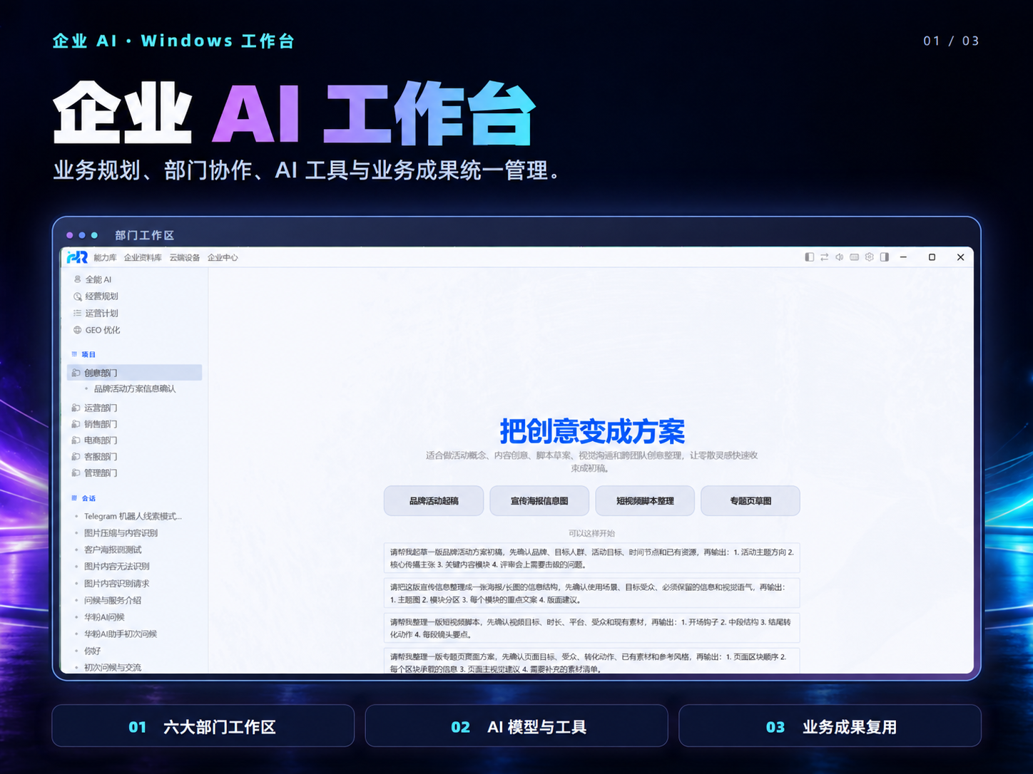 企业 AI 工作台